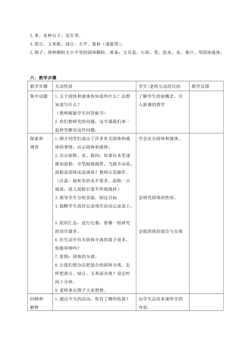 2019-2020年三年级科学下册 认识固体 1教学反思 苏教版.doc_第3页