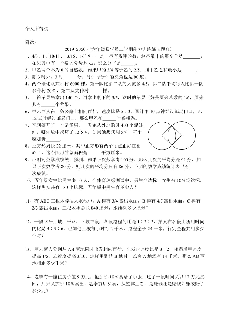 2019-2020年六年级数学第二学期能力训练练习题(2).doc_第3页