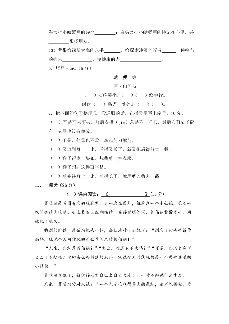 2019-2020年二年级语文下册第五单元练习题.doc_第2页