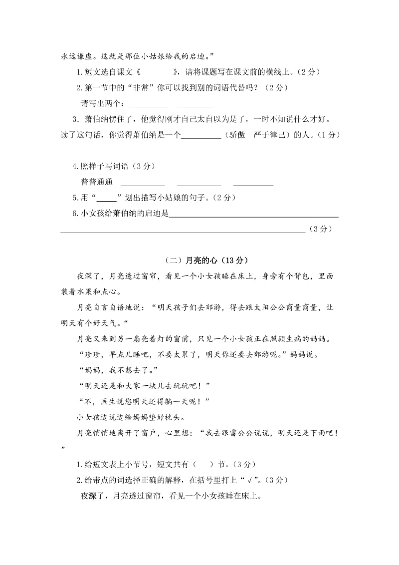 2019-2020年二年级语文下册第五单元练习题.doc_第3页