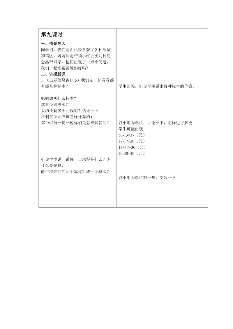 2019-2020年青岛版一年下《大海边-信息窗五》word教案之二.doc_第2页