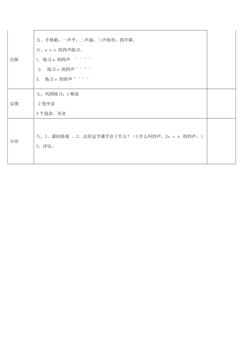 2019年(秋)一年级语文上册 汉语拼音1 a o e教案3 新人教版.doc_第3页