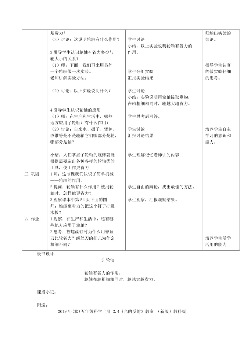 2019年(秋)五年级科学上册 2.3《轮轴》教案 湘教版.doc_第3页