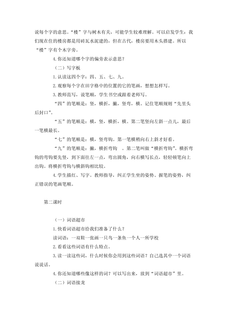 2019-2020年语文A版一年级上册《语文乐园四》教学设计.doc_第2页