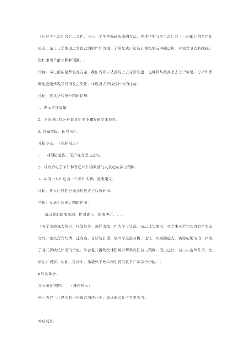 2019人教版数学五下《复式折线统计图》word教案.doc_第3页