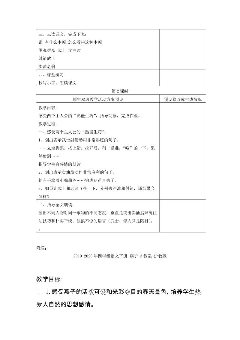 2019-2020年四年级语文下册 熟能生巧教案 鄂教版.doc_第2页