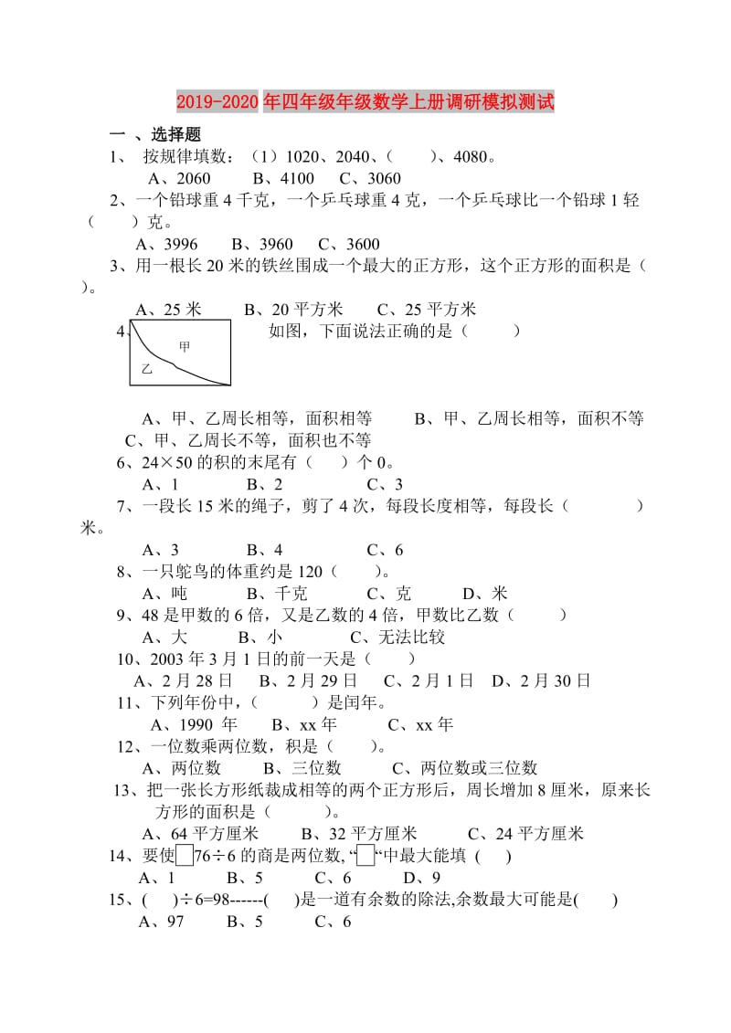 2019-2020年四年级年级数学上册调研模拟测试.doc_第1页