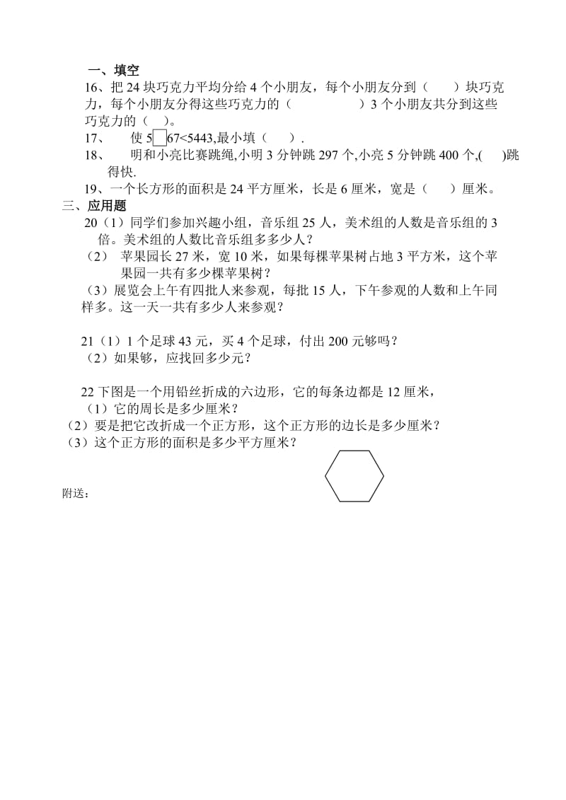 2019-2020年四年级年级数学上册调研模拟测试.doc_第2页