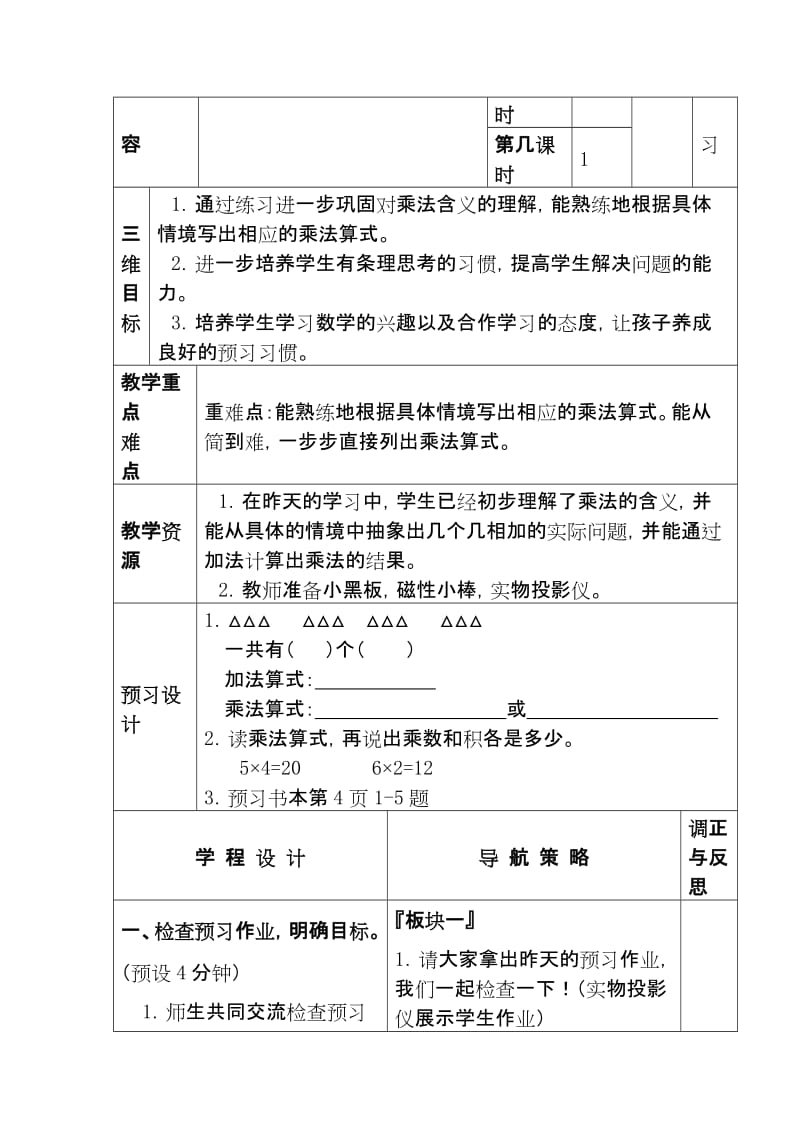 2019-2020年二年级数学上册 练习一教案 苏教版.doc_第2页