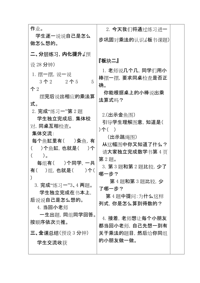 2019-2020年二年级数学上册 练习一教案 苏教版.doc_第3页