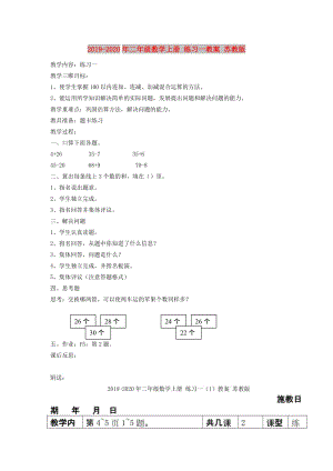 2019-2020年二年級數(shù)學(xué)上冊 練習(xí)一教案 蘇教版.doc