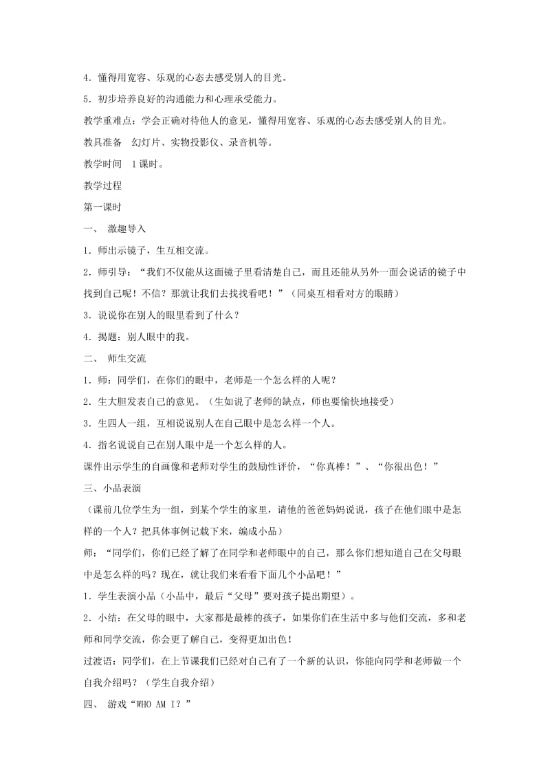 2019-2020年新教科版品德社会三年级上册《今天我当家》教案设计.doc_第2页