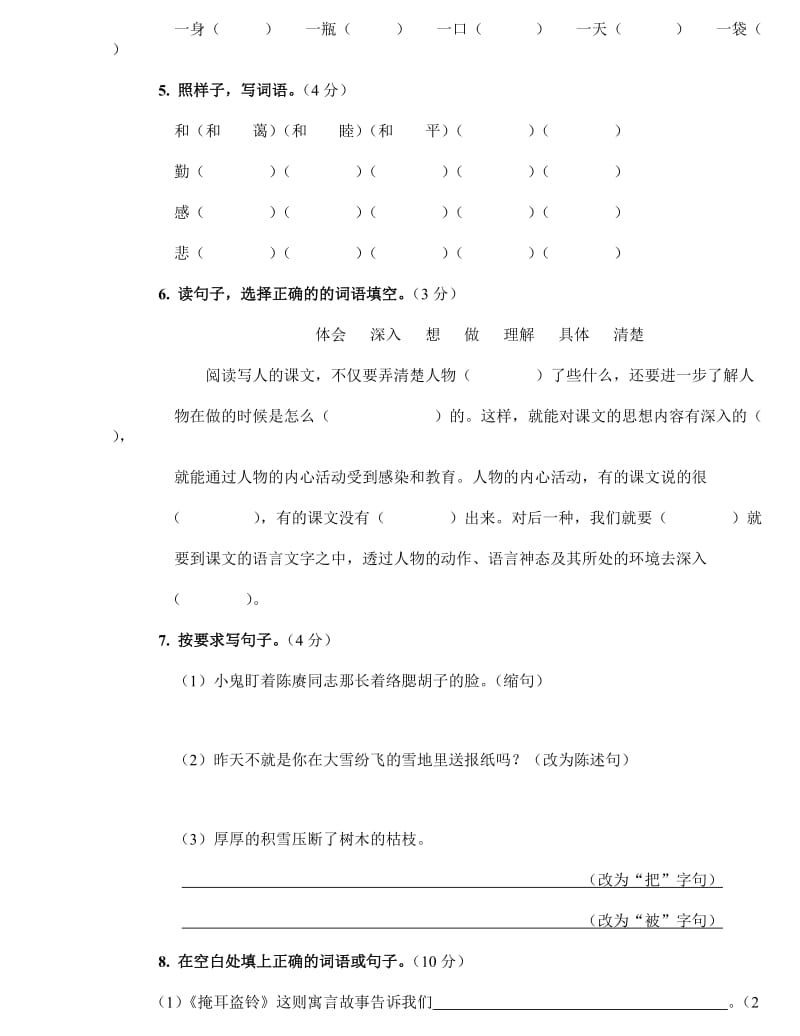 2019年s版四年级上册语文第二次月考试卷.doc_第2页