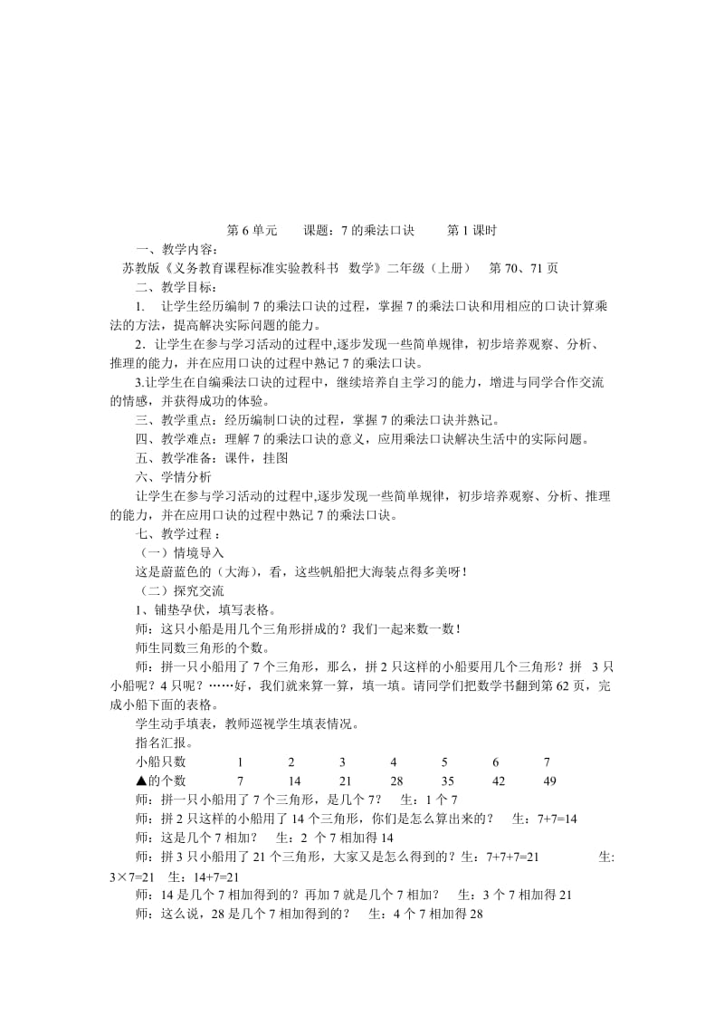 2019-2020年二年级上册第六单元《表内乘法和表内除法二》word单元教案.doc_第2页