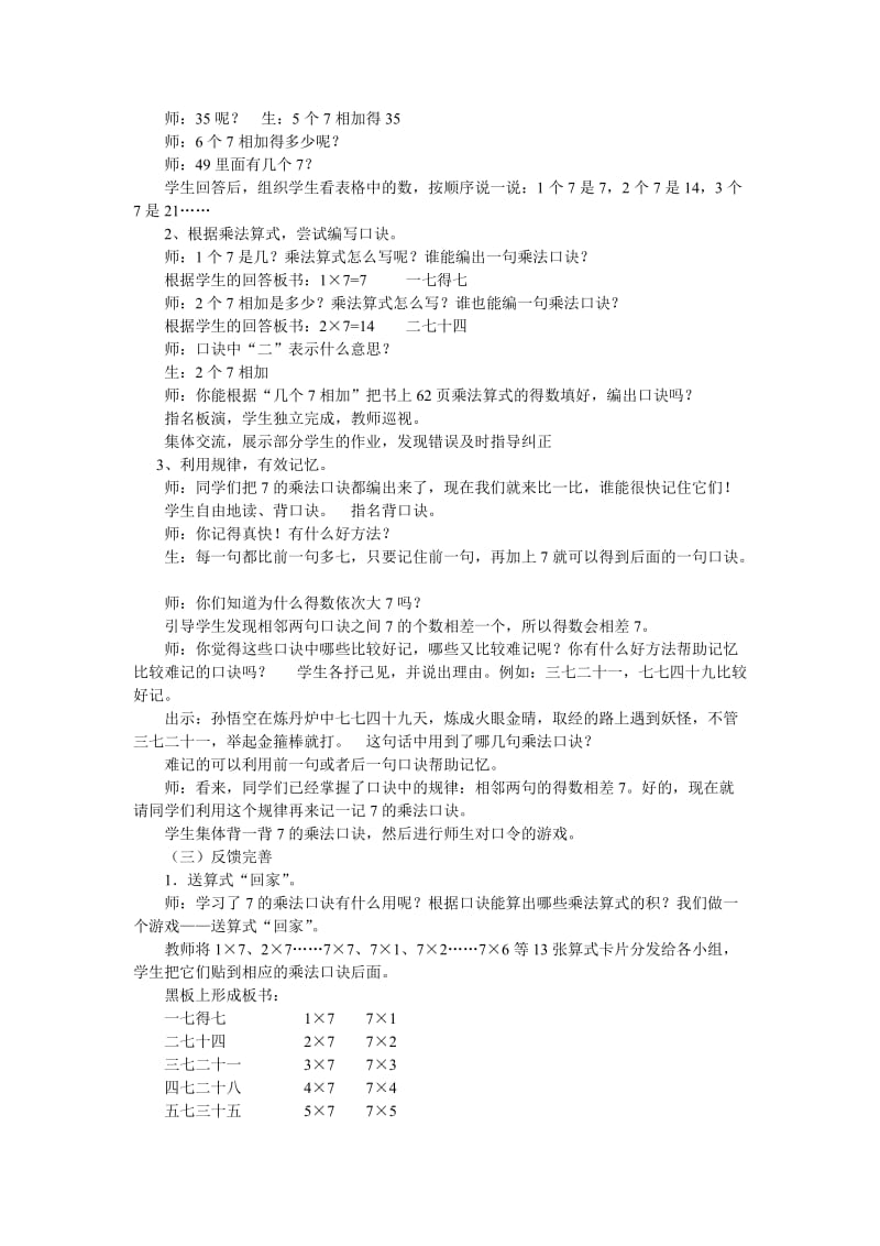 2019-2020年二年级上册第六单元《表内乘法和表内除法二》word单元教案.doc_第3页