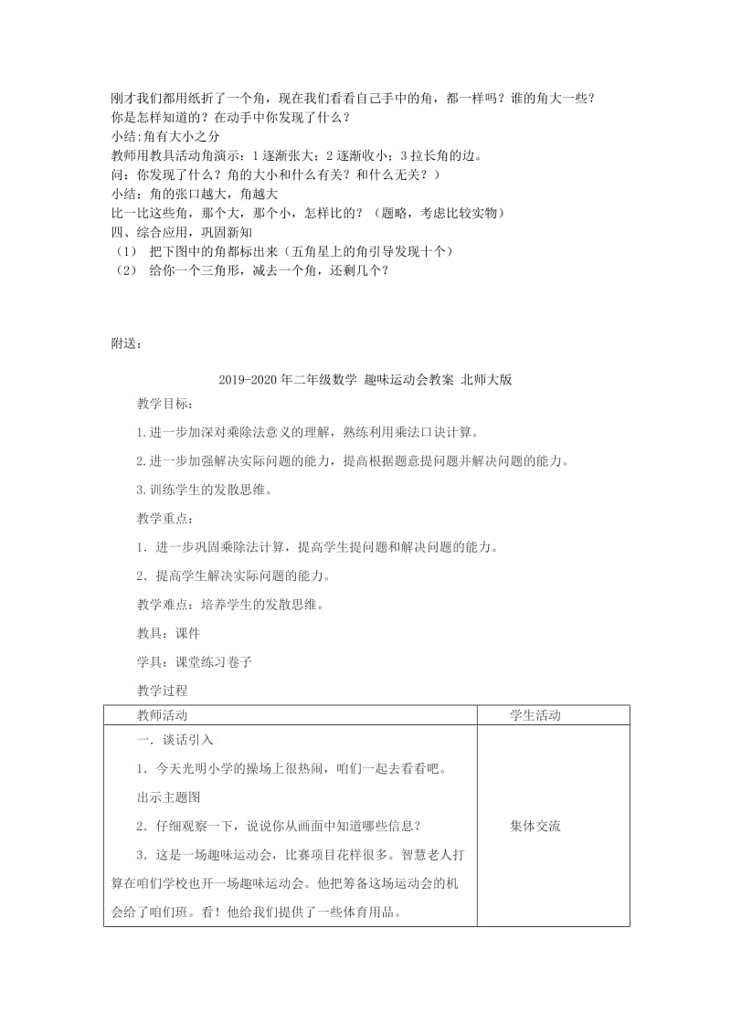 2019-2020年二年级数学 认识角（2）教案 人教版.doc_第2页