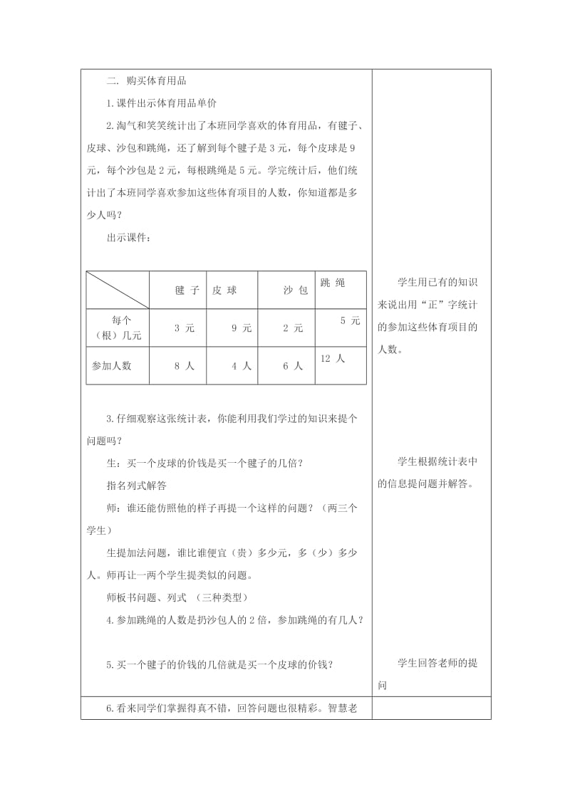 2019-2020年二年级数学 认识角（2）教案 人教版.doc_第3页