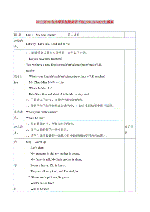 2019-2020年小學(xué)五年級(jí)英語(yǔ)《My new teacher》教案.doc