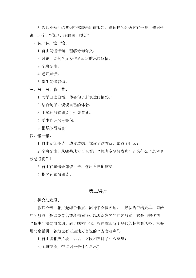 2019-2020年鄂教版三年级下册《语文乐园七》WORD版教案.doc_第2页