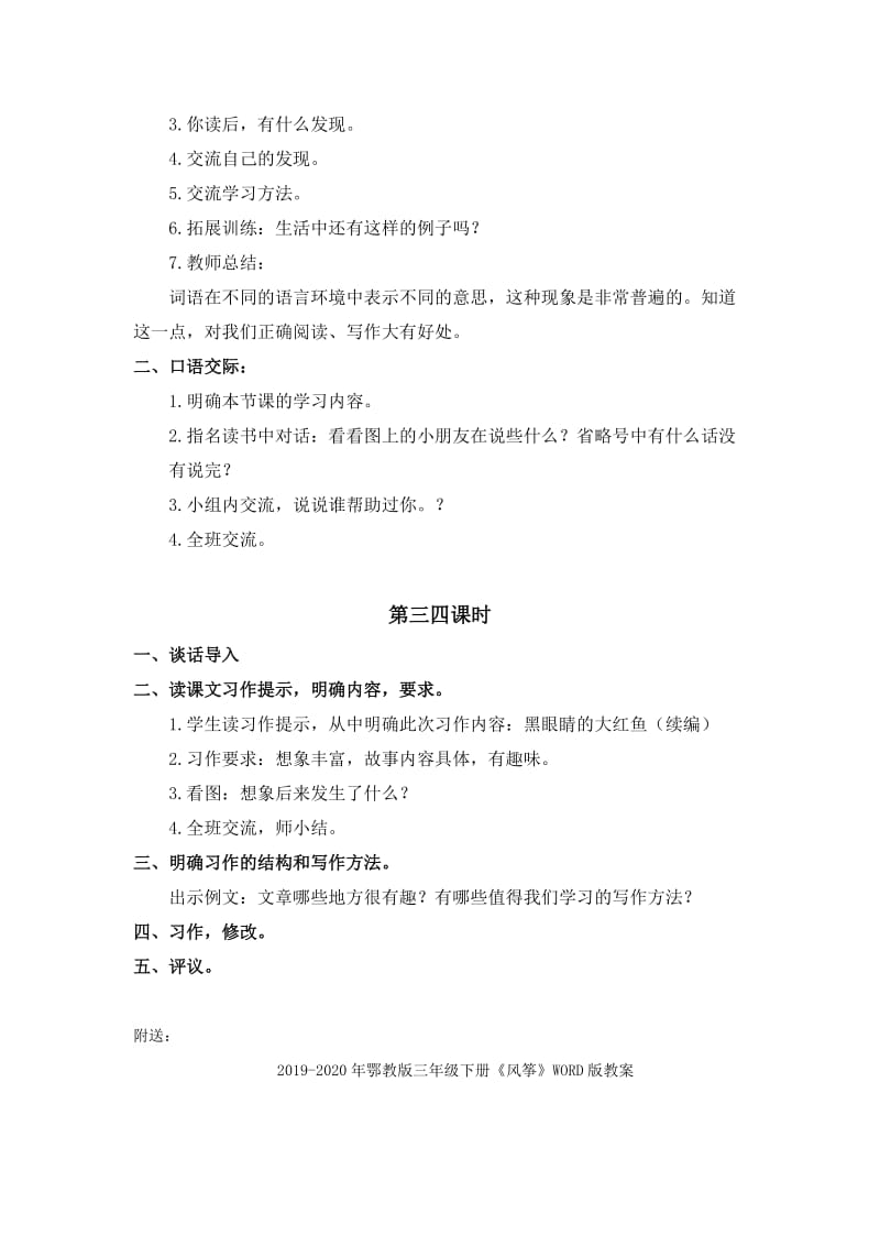 2019-2020年鄂教版三年级下册《语文乐园七》WORD版教案.doc_第3页