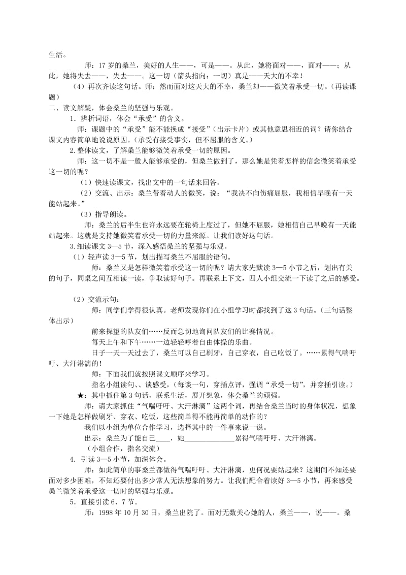 2019-2020年三年级语文下册 微笑着承受一切2教案 苏教版.doc_第2页