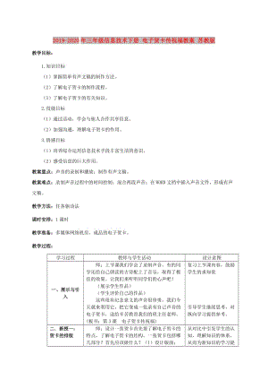 2019-2020年三年級信息技術下冊 電子賀卡傳祝福教案 蘇教版.doc