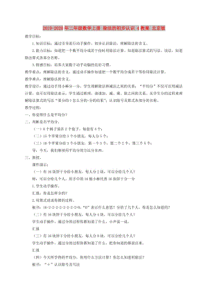 2019-2020年二年級(jí)數(shù)學(xué)上冊(cè) 除法的初步認(rèn)識(shí) 4教案 北京版.doc