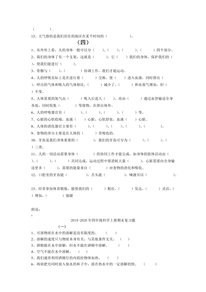 2019-2020年四年级科学上册期末复习题(I).doc_第3页