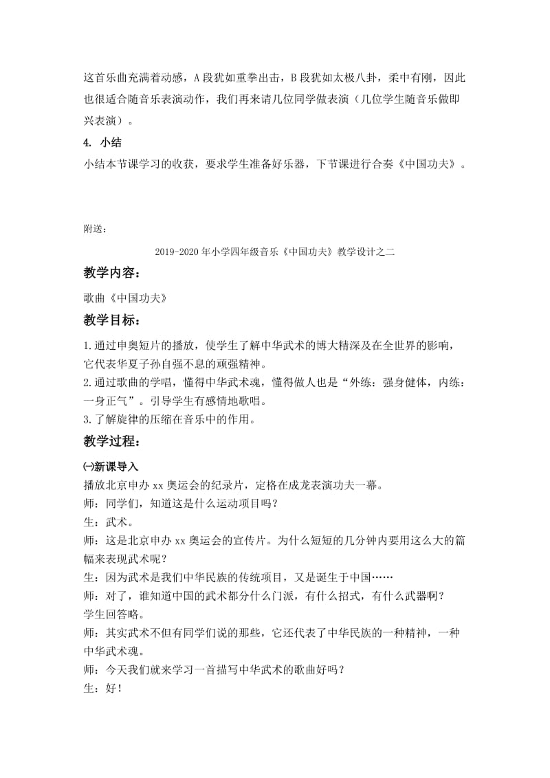 2019-2020年小学四年级音乐《中国功夫》教学设计之三.doc_第2页