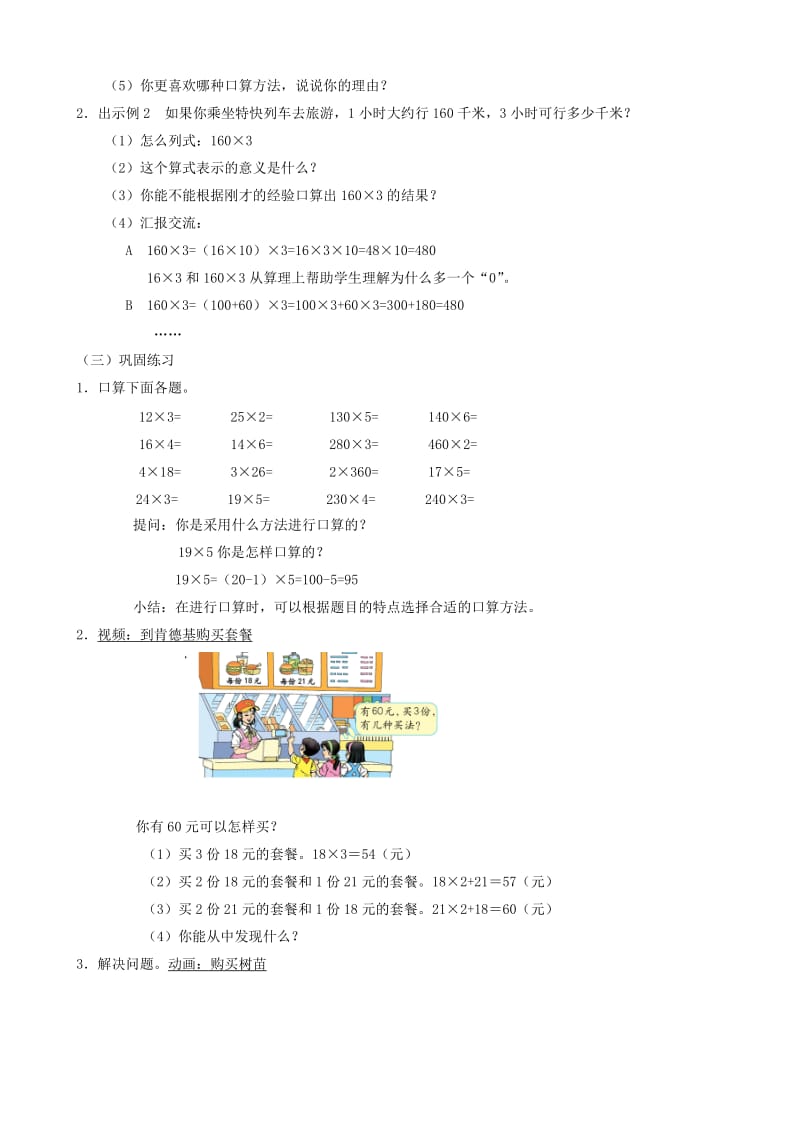 2019-2020年四年级数学上册 三《口 算 乘 法》教案 人教新课标版.doc_第3页