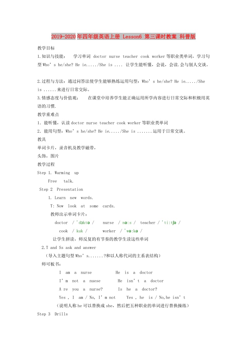 2019-2020年四年级英语上册 Lesson6 第三课时教案 科普版.doc_第1页