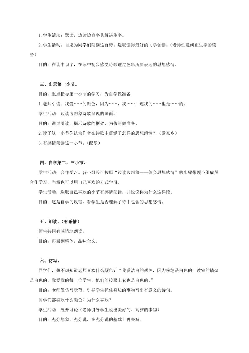 2019-2020年三年级语文上册 上册 爱什么颜色 2教案 北师大版.doc_第2页