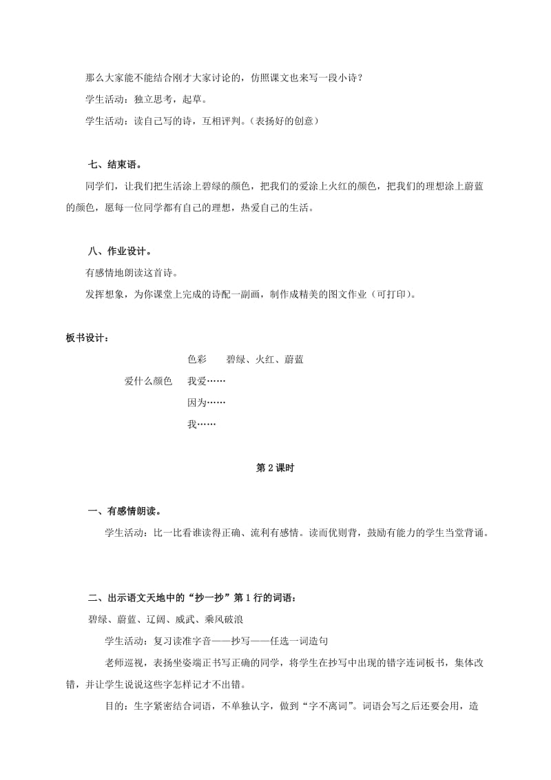 2019-2020年三年级语文上册 上册 爱什么颜色 2教案 北师大版.doc_第3页