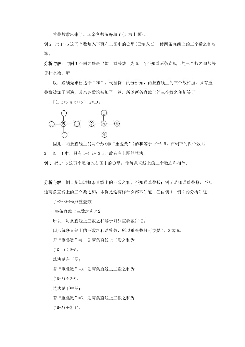 2019-2020年三年级数学 奥数讲座 数阵图（一）.doc_第2页