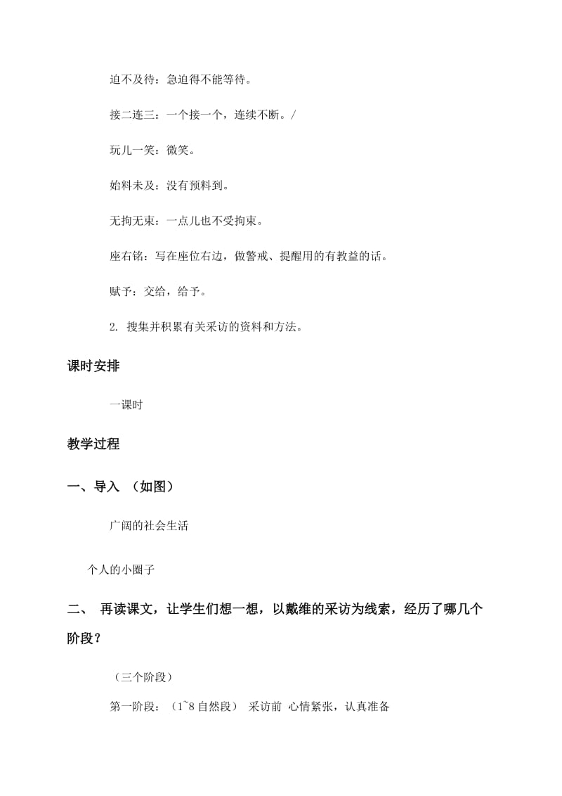 2019-2020年六年级语文下册 走向生活（2）教案人教新课标版.doc_第2页