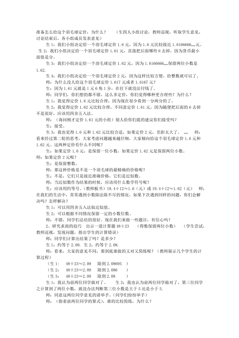 2019年(秋)五年级数学上册 第二单元 积、商的近似数教案 沪教版五四制.doc_第2页