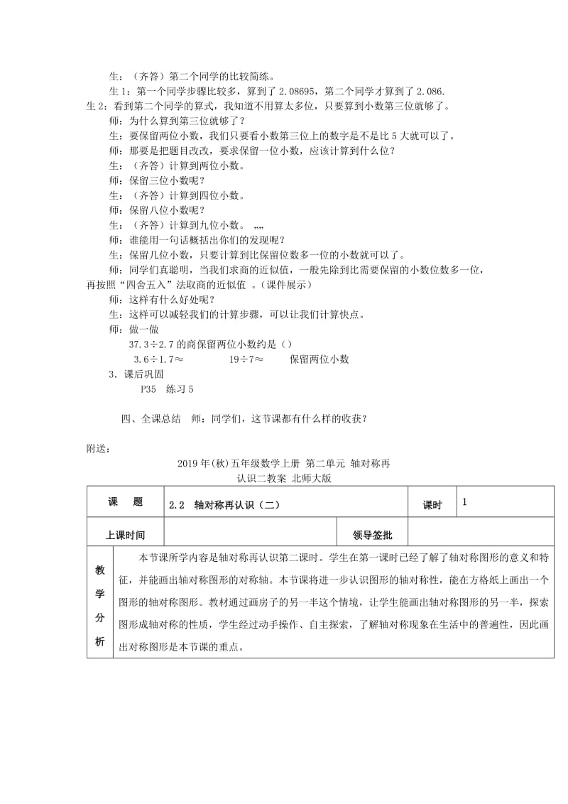 2019年(秋)五年级数学上册 第二单元 积、商的近似数教案 沪教版五四制.doc_第3页