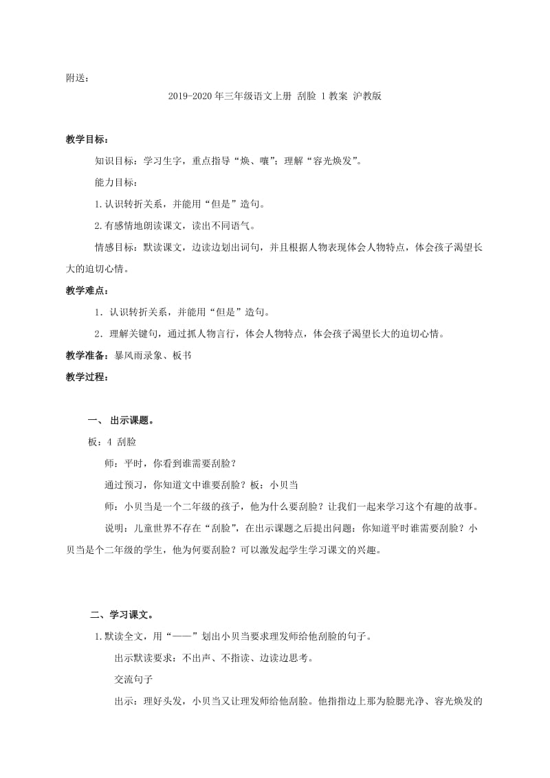 2019-2020年三年级语文上册 刮脸 1教学反思 沪教版.doc_第2页