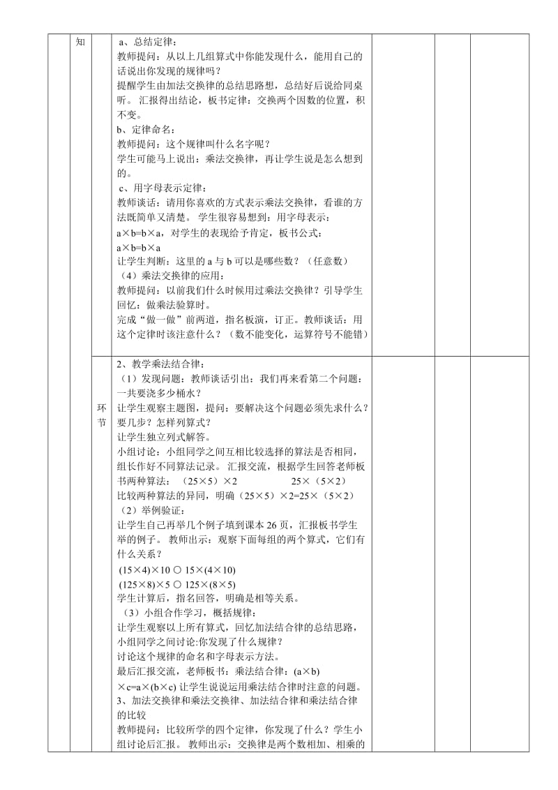 2019-2020年四年级下册《乘法交换律和结合律》教案教学建议.doc_第2页