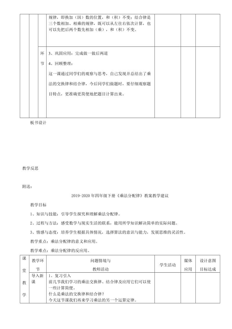 2019-2020年四年级下册《乘法交换律和结合律》教案教学建议.doc_第3页