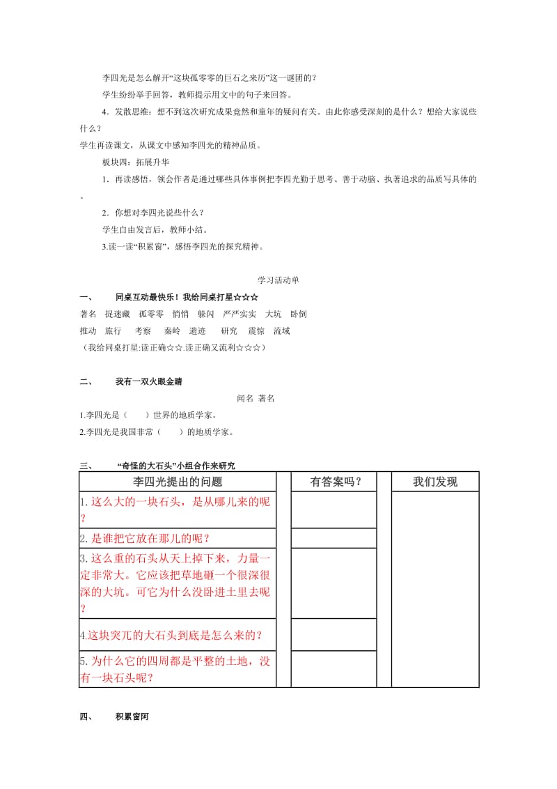 2019-2020年小学语文三年级上册《奇怪的大石头》学习活动设计.doc_第2页