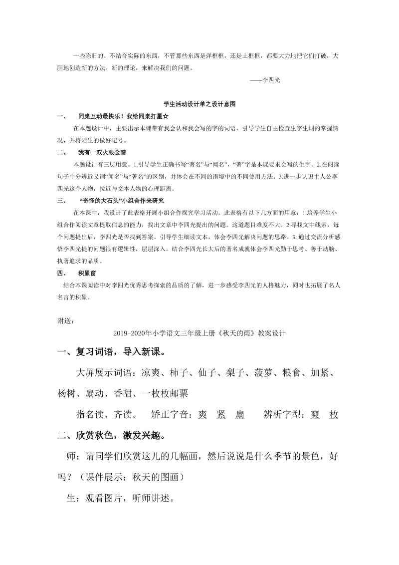 2019-2020年小学语文三年级上册《奇怪的大石头》学习活动设计.doc_第3页