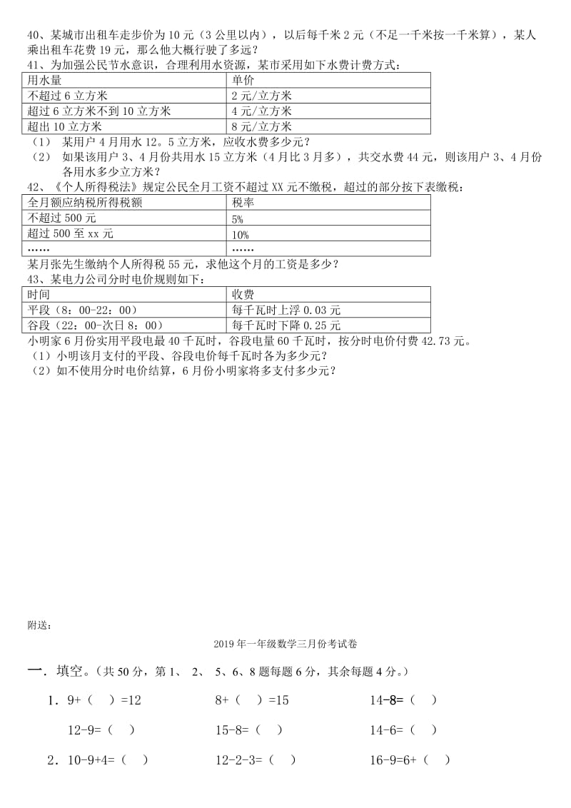 2019年一年级数学一元一次方程应用题分类专项训练.doc_第3页