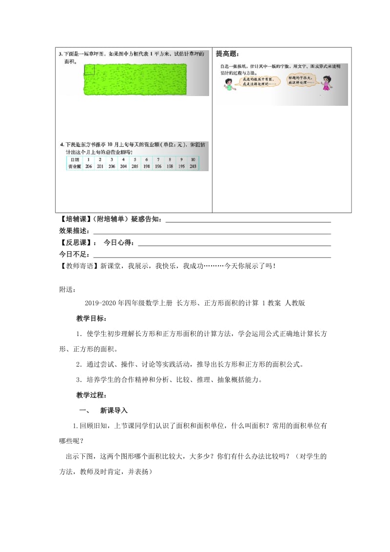 2019-2020年四年级数学上册 第三单元 有多少名观众教案 北师大版.doc_第3页