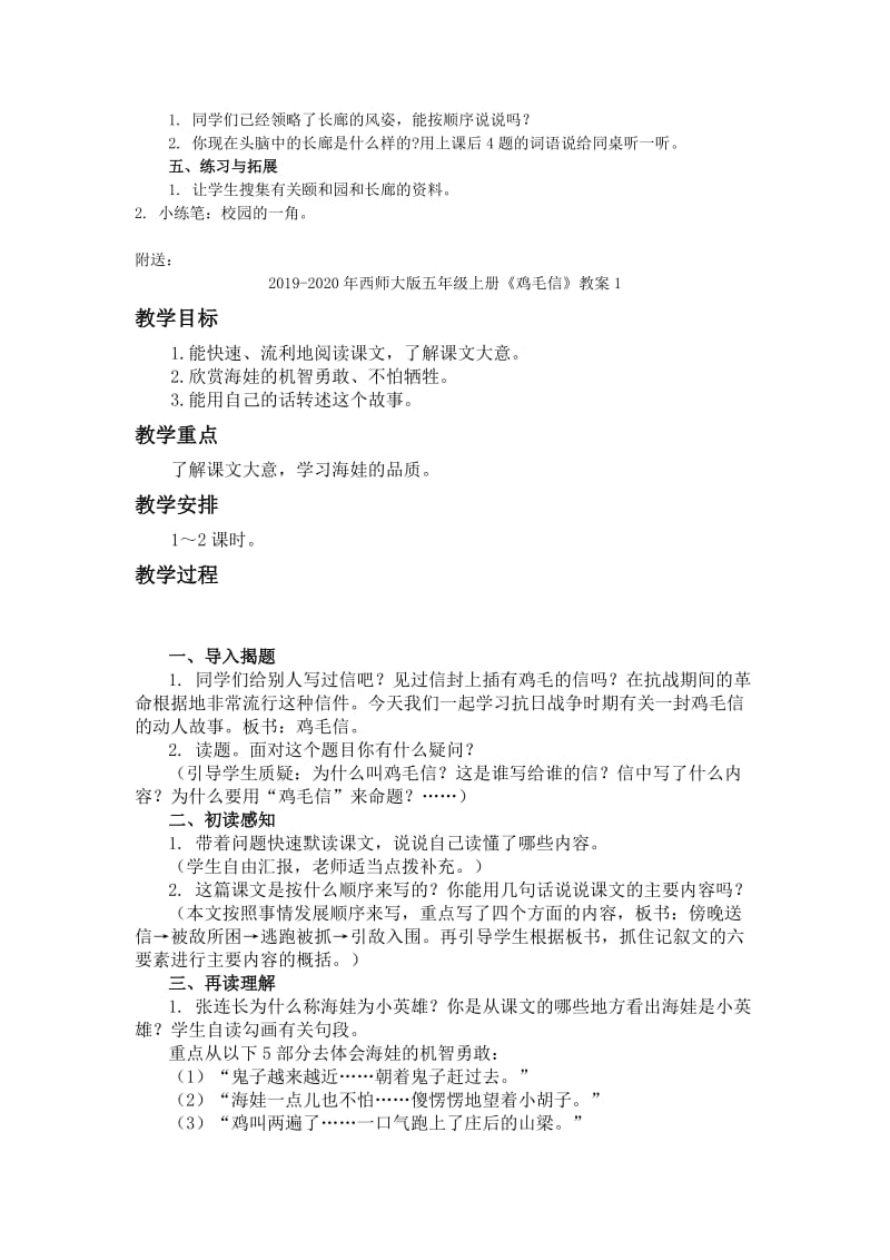 2019-2020年西师大版五年级上册《颐和园的长廊》教学设计.doc_第2页