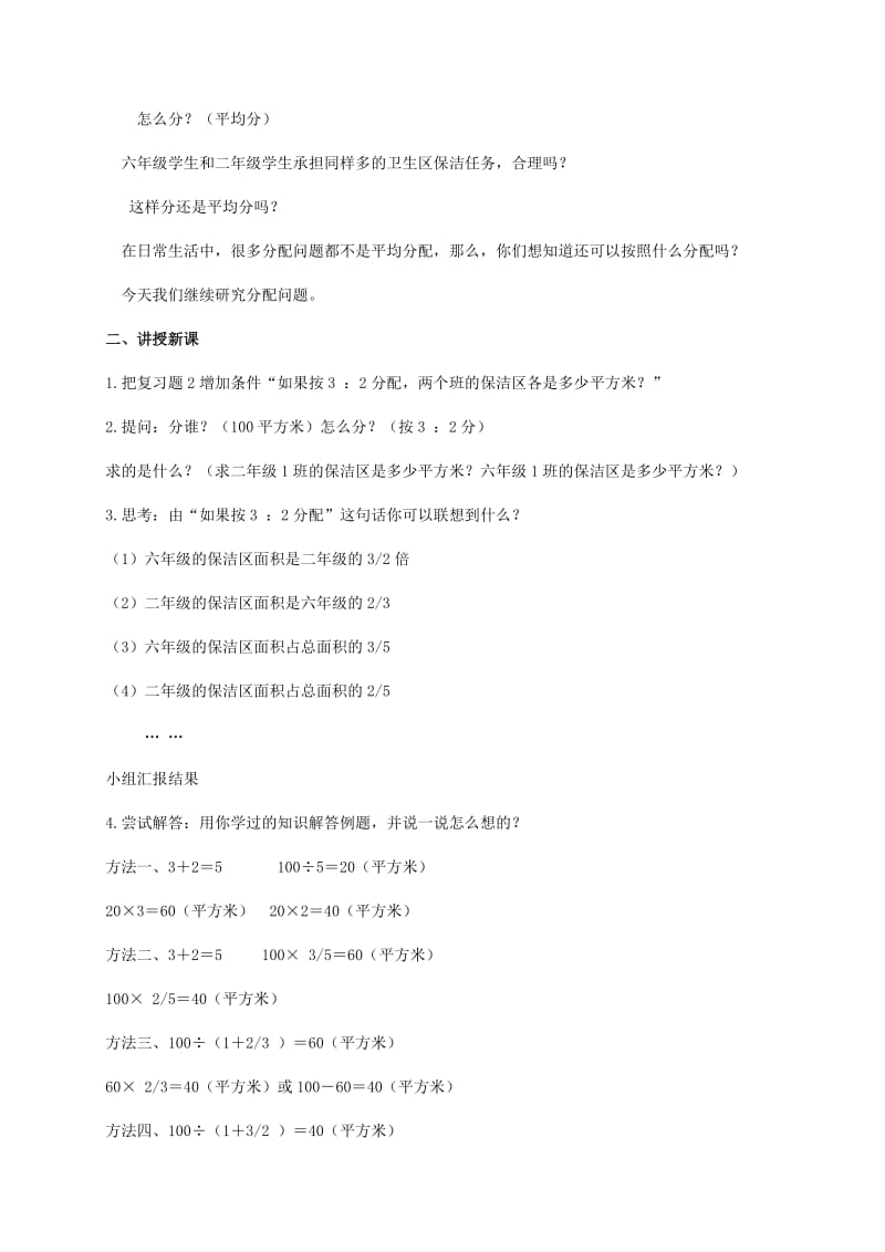2019-2020年六年级数学下册 按比分配教案 北京版.doc_第2页