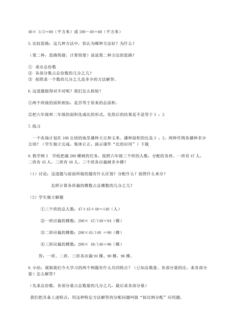 2019-2020年六年级数学下册 按比分配教案 北京版.doc_第3页