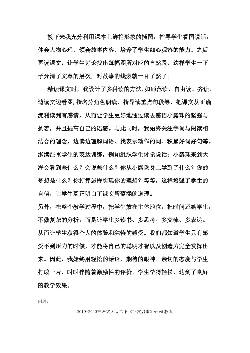 2019-2020年语文A版二下《小露珠的梦》word说课稿.doc_第2页