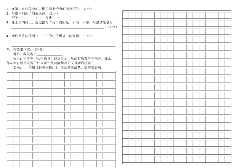 2019-2020年四年级语文下册第三单元测试题.doc_第2页