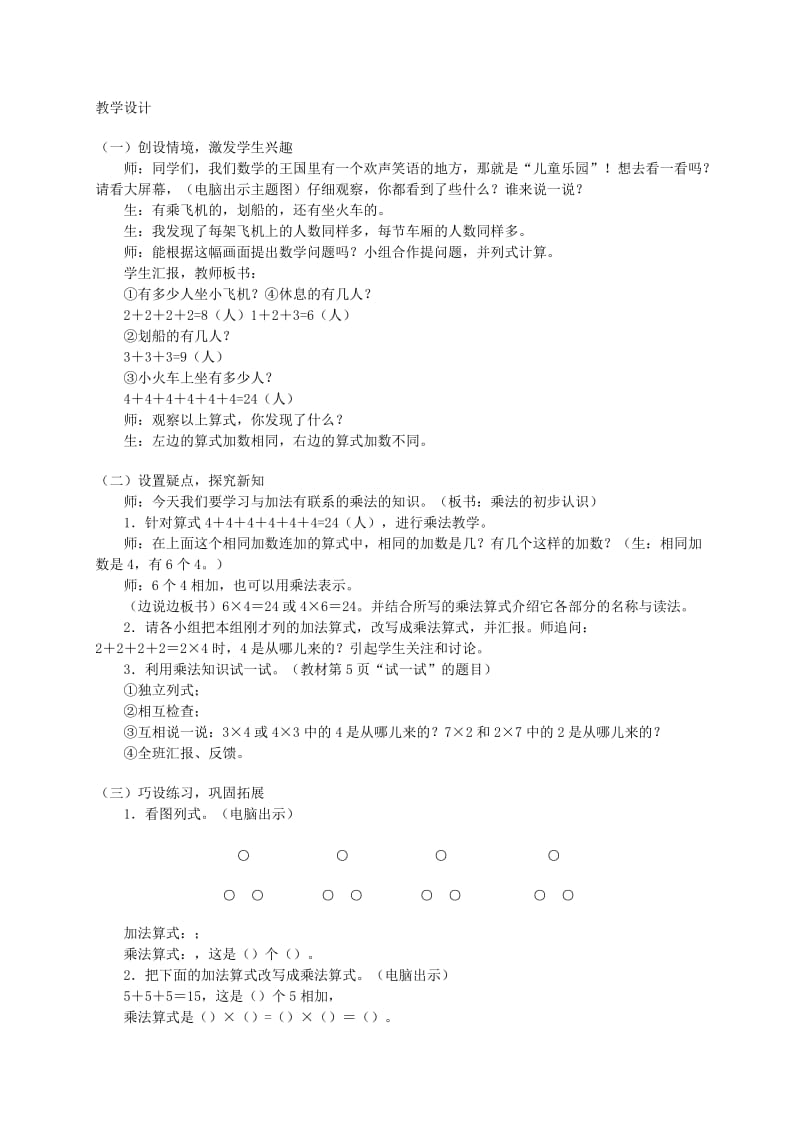 2019-2020年二年级数学上册 儿童乐园5教案 北师大版 .doc_第3页